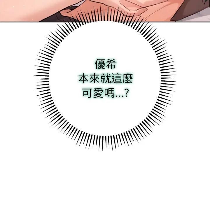 不只是朋友 - 第9話 - page 21