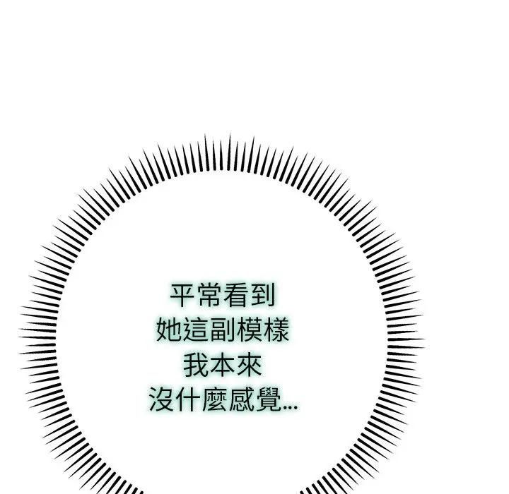 不只是朋友 - 第9話 - page 22