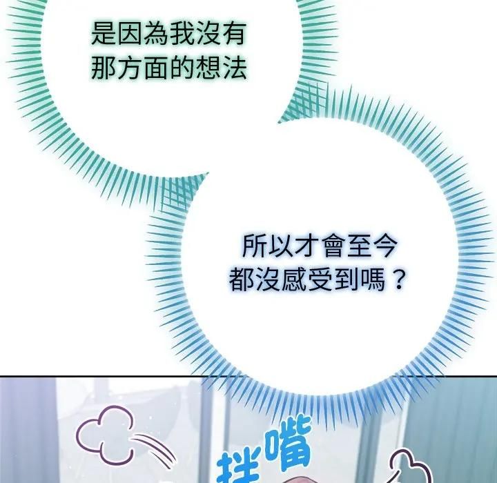 不只是朋友 - 第9話 - page 25