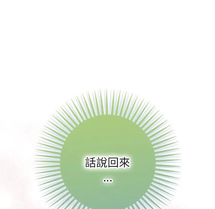 不只是朋友 - 第9話 - page 27