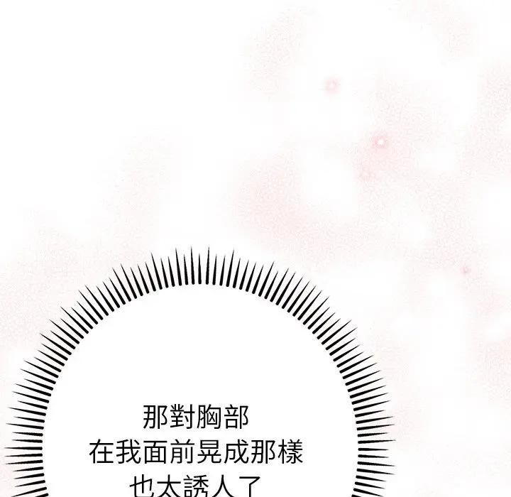 不只是朋友 - 第9話 - page 30