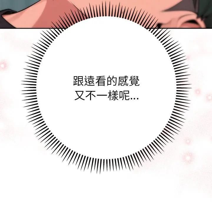 不只是朋友 - 第9話 - page 32