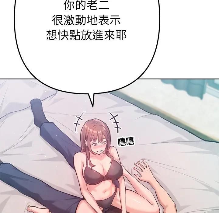 不只是朋友 - 第9話 - page 39