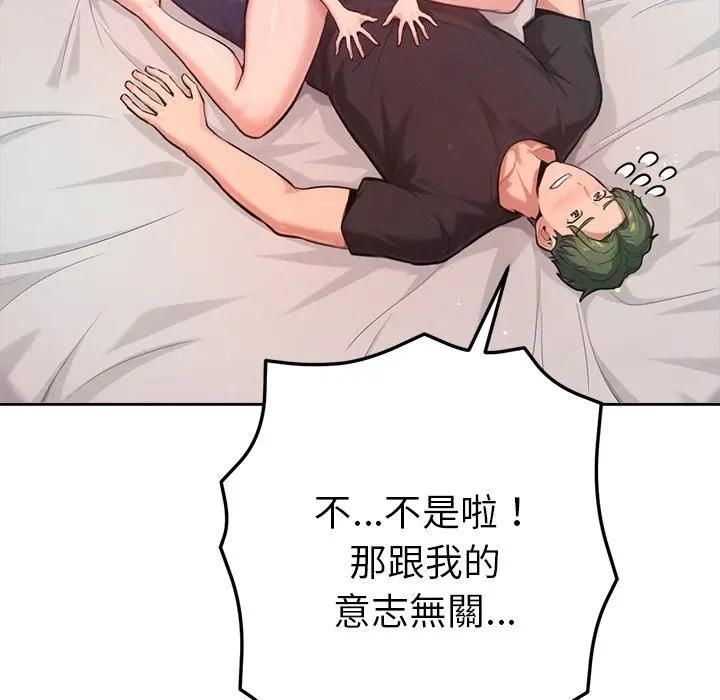 不只是朋友 - 第9話 - page 40
