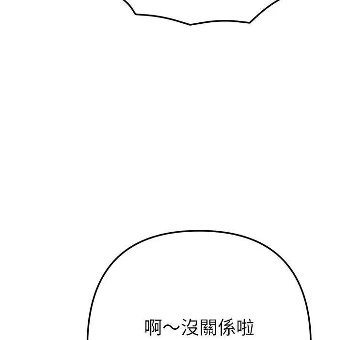 不只是朋友 - 第9話 - page 41