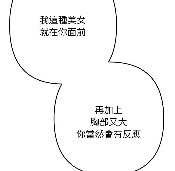 不只是朋友 - 第9話 - page 44