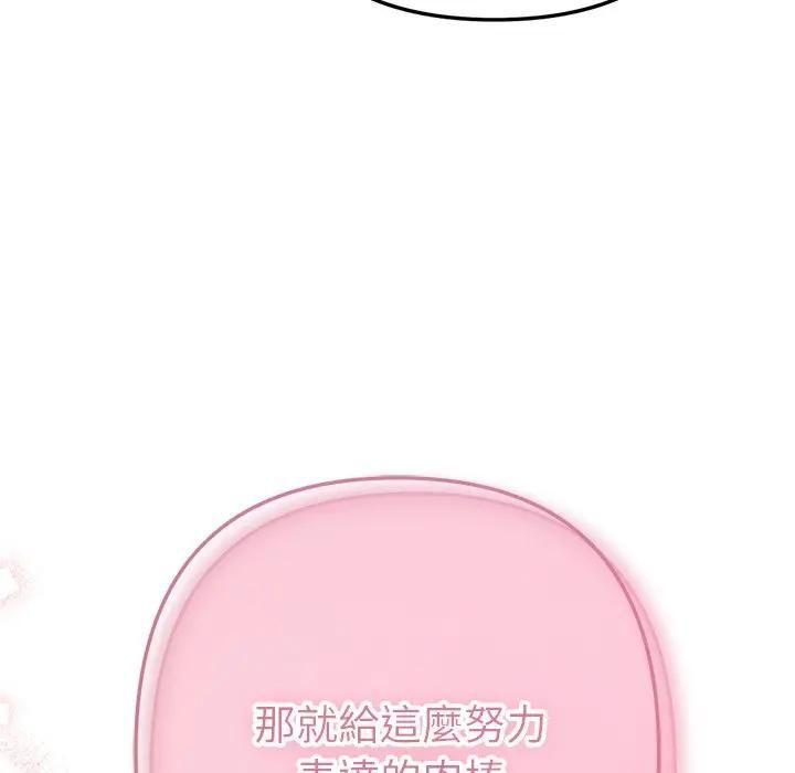 不只是朋友 - 第9話 - page 45