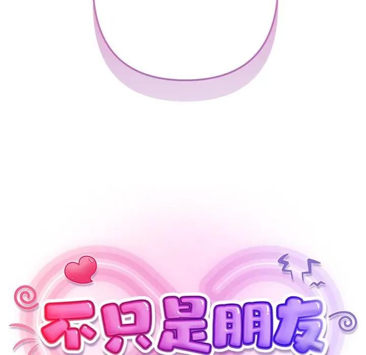 不只是朋友 - 第9話 - page 61