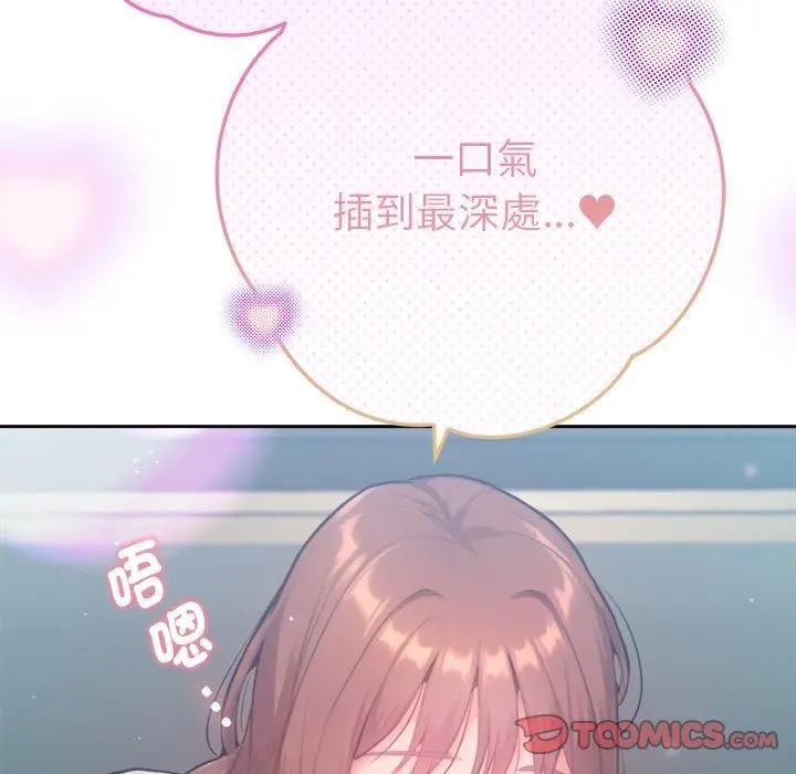 不只是朋友 - 第9話 - page 63