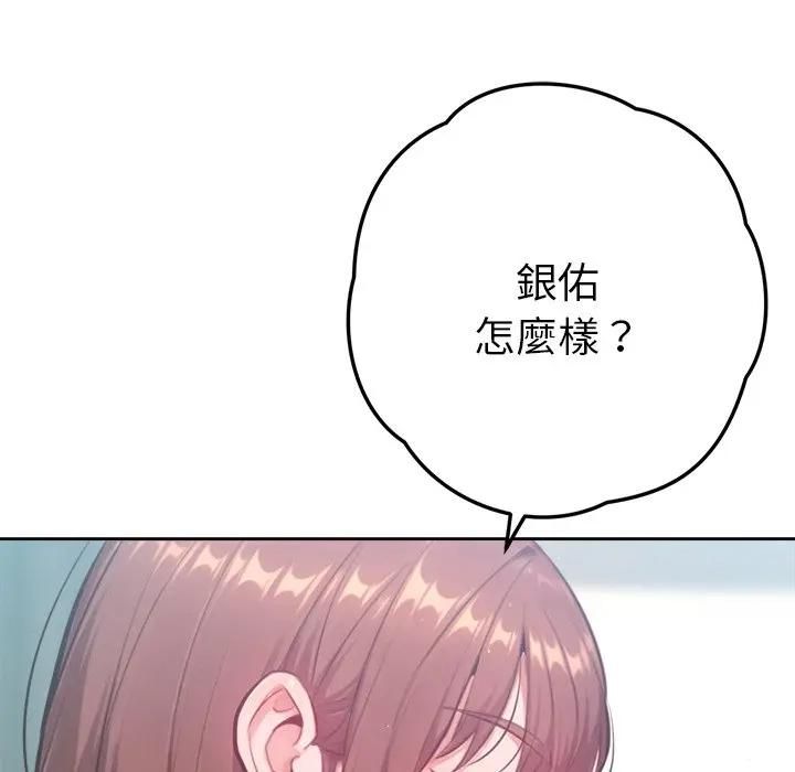不只是朋友 - 第9話 - page 67