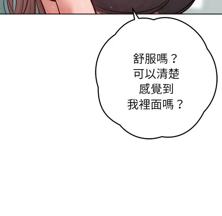 不只是朋友 - 第9話 - page 69