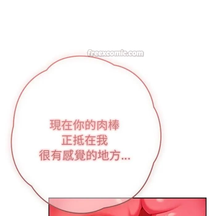 不只是朋友 - 第9話 - page 70