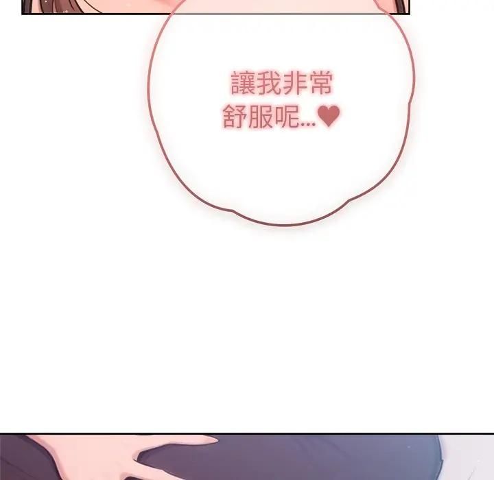 不只是朋友 - 第9話 - page 74