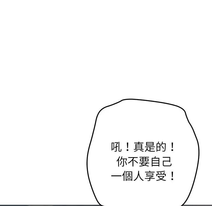不只是朋友 - 第9話 - page 76