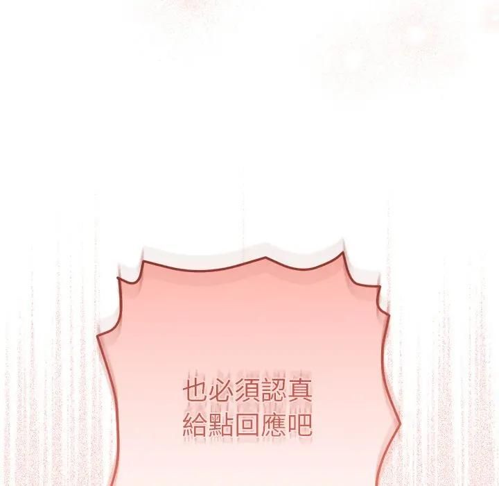 不只是朋友 - 第9話 - page 81