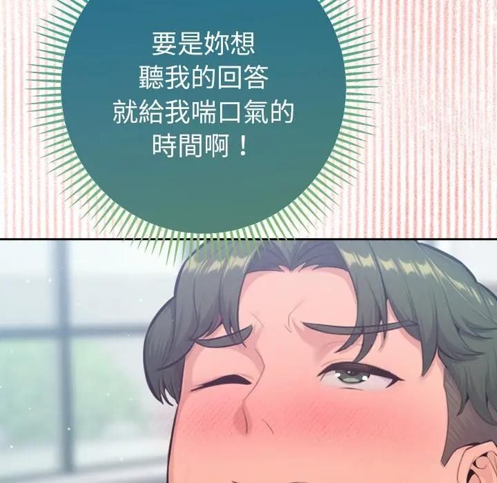 不只是朋友 - 第9話 - page 87