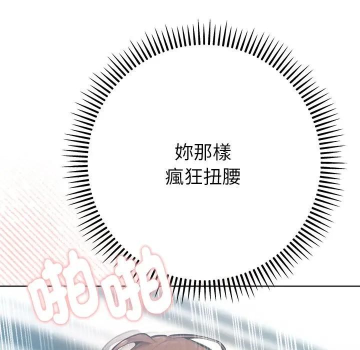 不只是朋友 - 第9話 - page 89