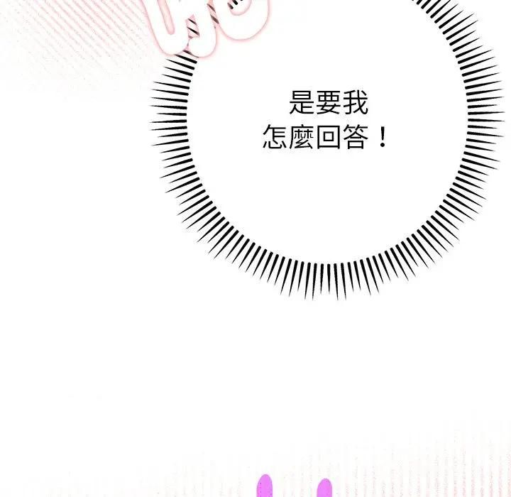 不只是朋友 - 第9話 - page 92