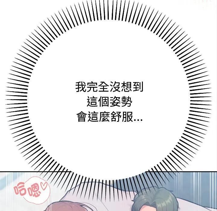 不只是朋友 - 第9話 - page 95