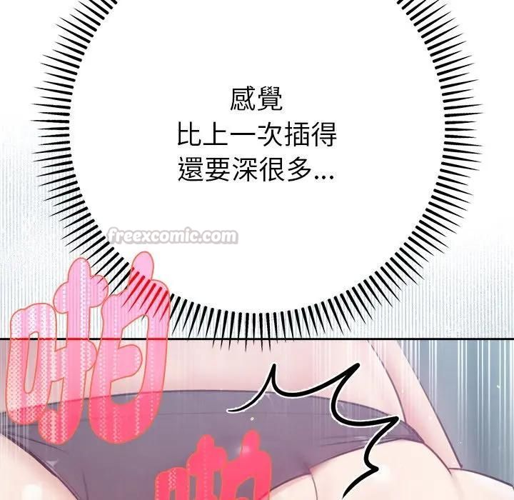 不只是朋友 - 第9話 - page 98