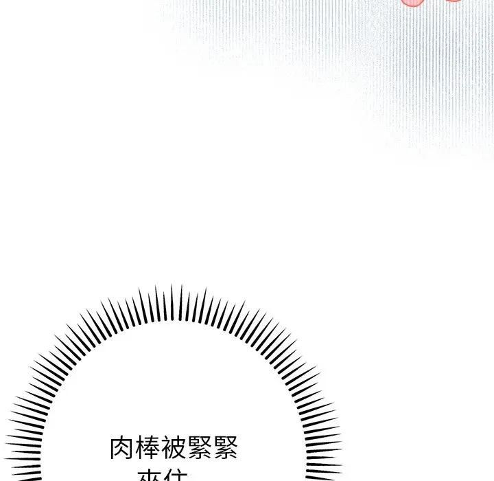 不只是朋友 - 第9話 - page 100