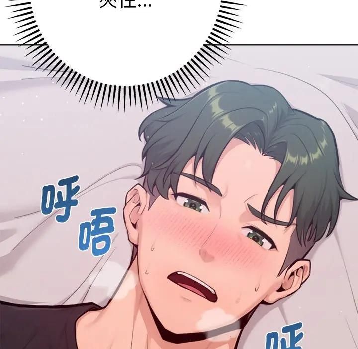 不只是朋友 - 第9話 - page 101