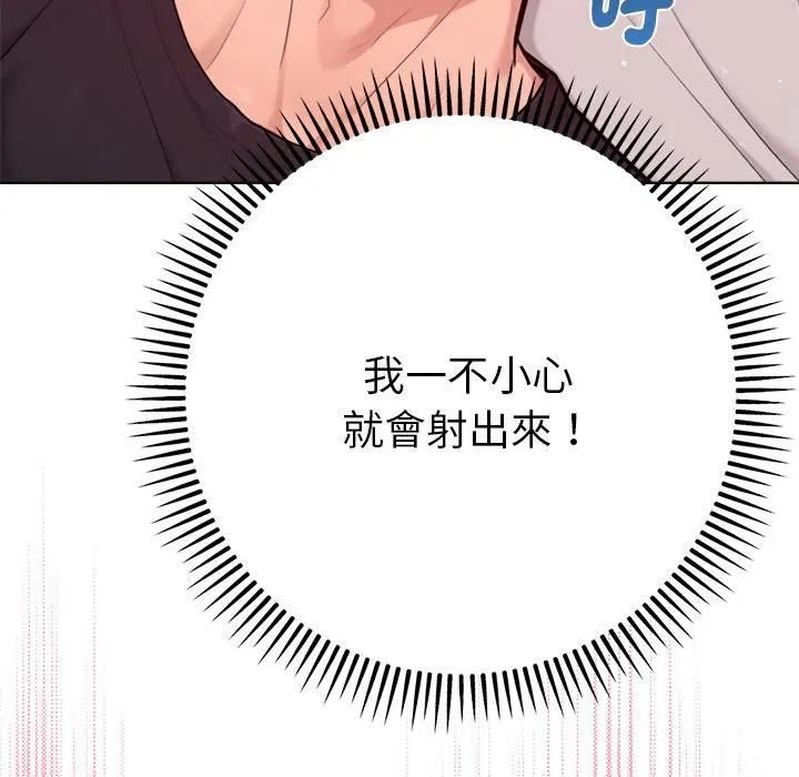 不只是朋友 - 第9話 - page 102