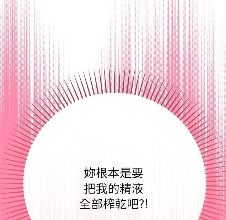 不只是朋友 - 第9話 - page 103