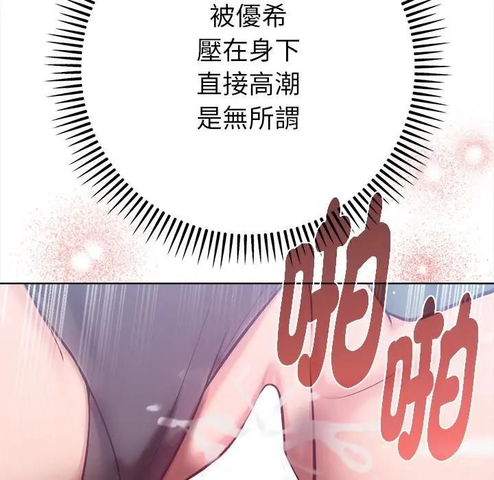 不只是朋友 - 第9話 - page 107