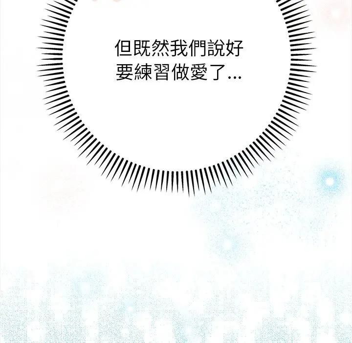 不只是朋友 - 第9話 - page 109
