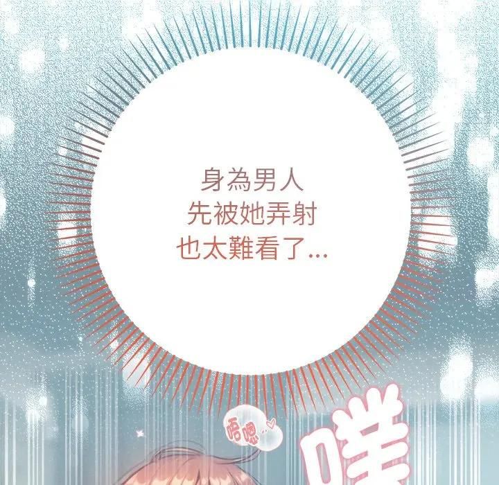 不只是朋友 - 第9話 - page 110