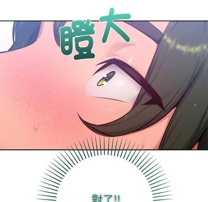 不只是朋友 - 第9話 - page 115