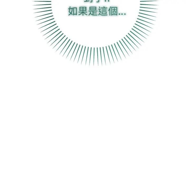 不只是朋友 - 第9話 - page 116