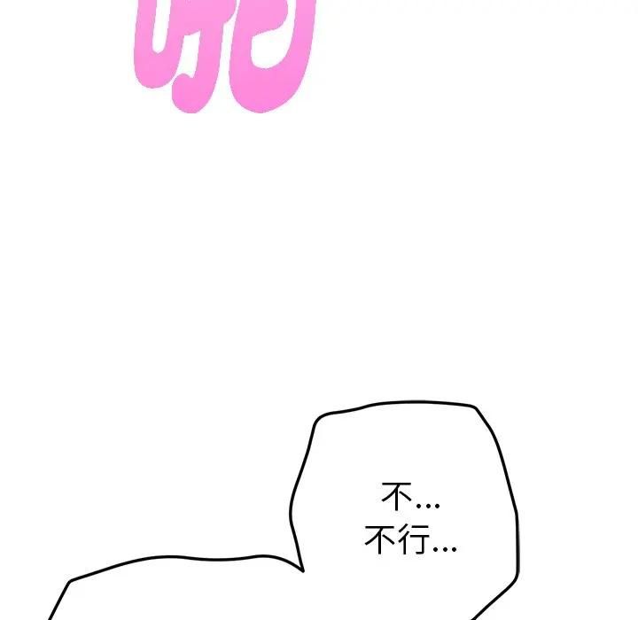 不只是朋友 - 第9話 - page 127