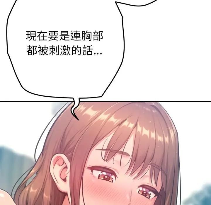 不只是朋友 - 第9話 - page 128