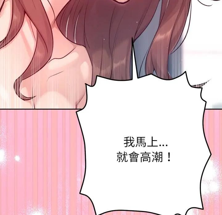 不只是朋友 - 第9話 - page 132
