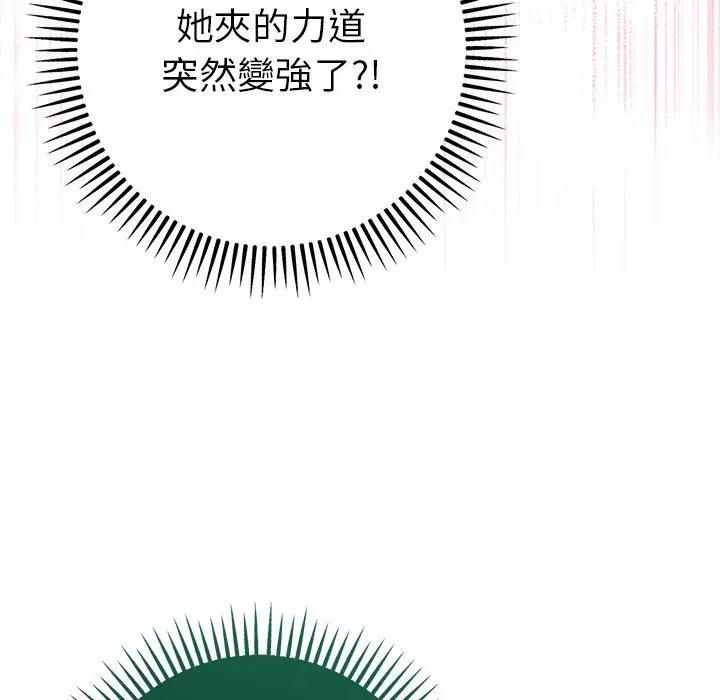 不只是朋友 - 第9話 - page 135