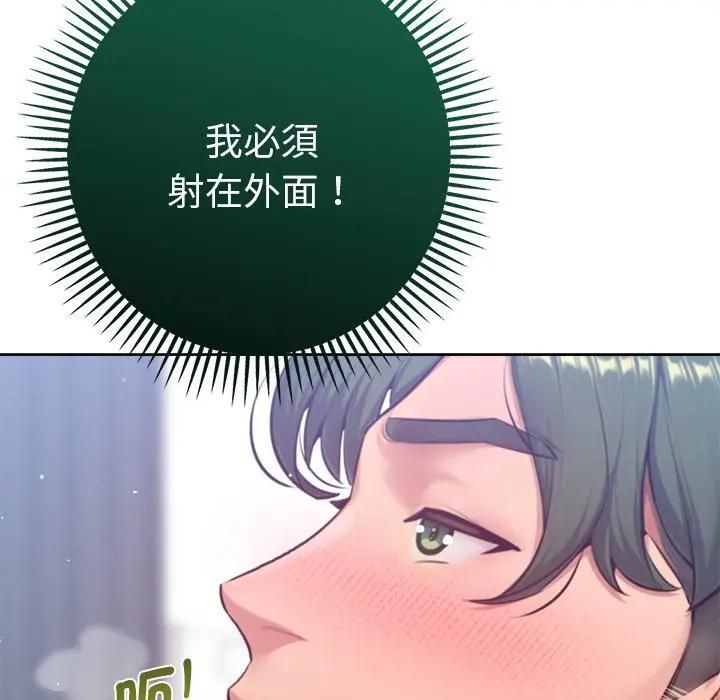 不只是朋友 - 第9話 - page 136