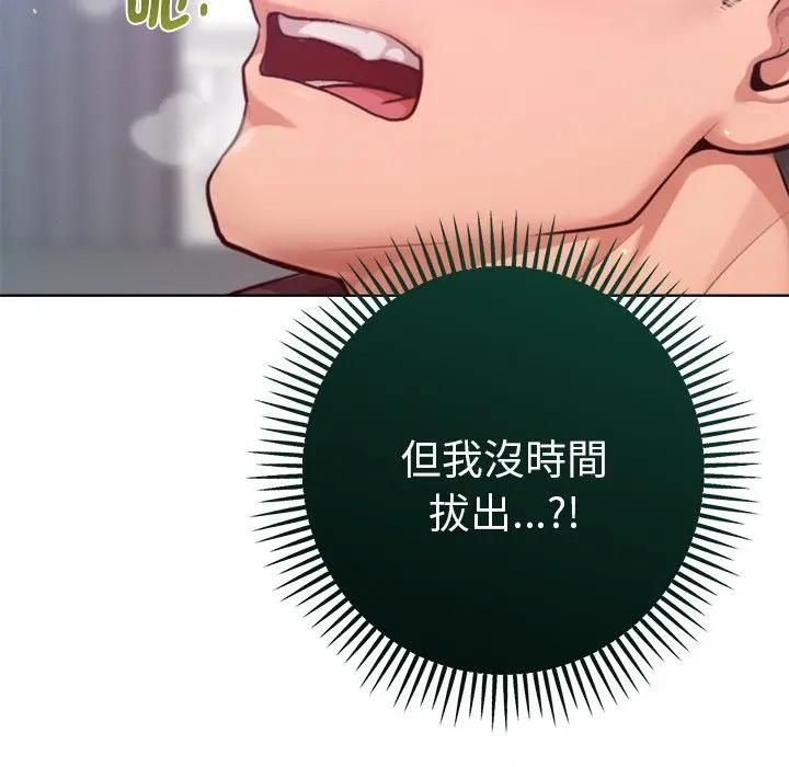 不只是朋友 - 第9話 - page 137