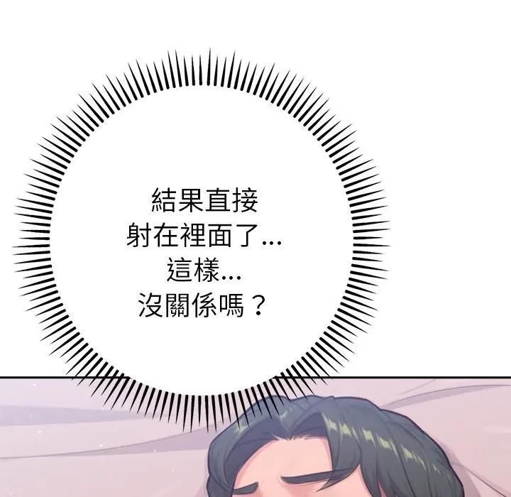不只是朋友 - 第9話 - page 145