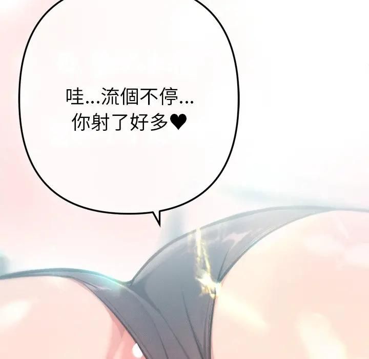不只是朋友 - 第9話 - page 151