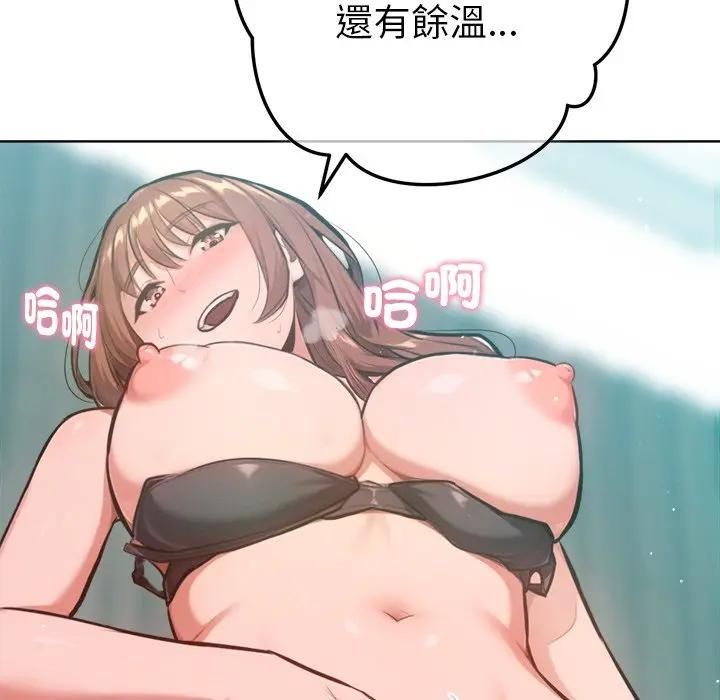 不只是朋友 - 第9話 - page 155