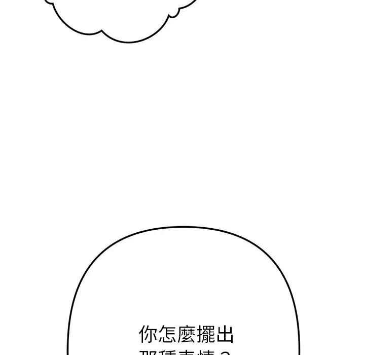 不只是朋友 - 第9話 - page 157