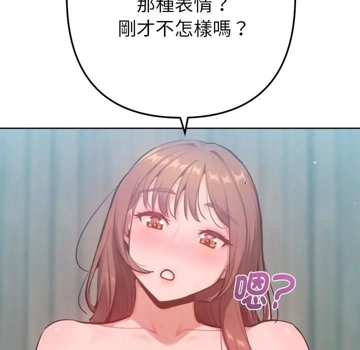 不只是朋友 - 第9話 - page 158