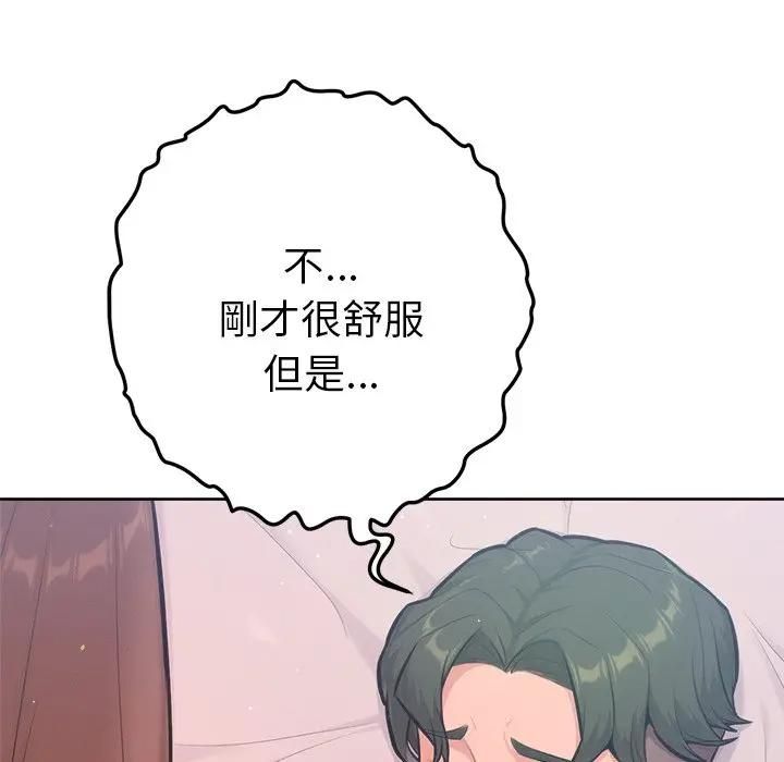 不只是朋友 - 第9話 - page 160