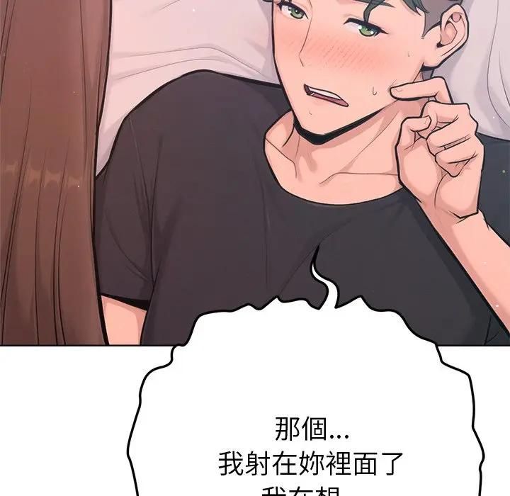 不只是朋友 - 第9話 - page 161