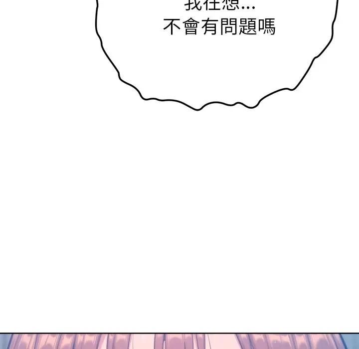 不只是朋友 - 第9話 - page 162