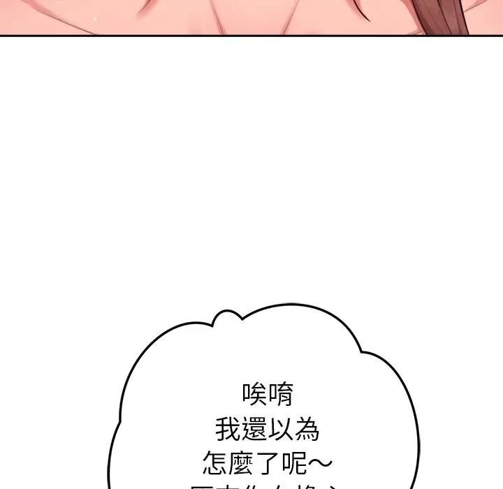 不只是朋友 - 第9話 - page 164