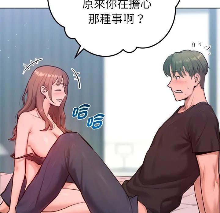 不只是朋友 - 第9話 - page 165