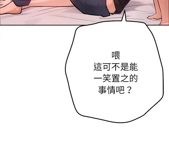 不只是朋友 - 第9話 - page 166